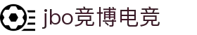jbo官网-dota2、lol、csgo等电竞赛事竞猜